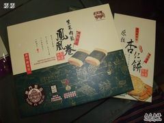 两样招牌-钜记手信(兴华楼店)