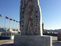 -中华人民共和国水准零点