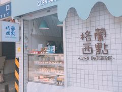 -格兰西点(淘金店)
