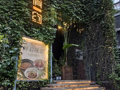-肴约·花园式餐厅(湖里店)