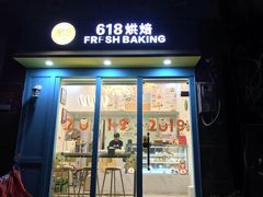 门面-六伴夏烘焙蛋糕·低糖动物奶油