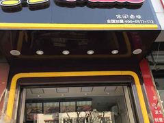 门面-章福元(万达金街店)