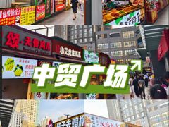 -中贸广场