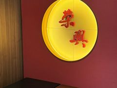 -荣兴酒家(徐家汇店)