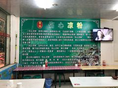 -元谋凉鸡店(百年老店)