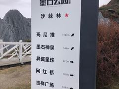 -墨石公园景区