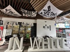 -冰泉豆浆馆(阳朔店)