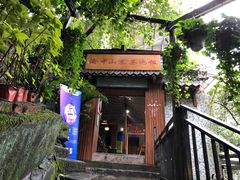 -茶泡饭(李子坝店)