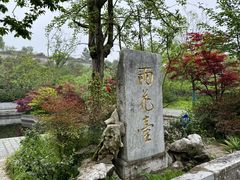 -雨花胜境