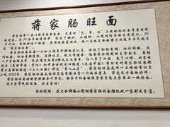 -蒋家肠旺面馆老店(合群路店)