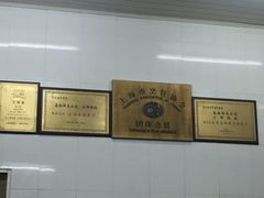 -万寿斋(山阴路店)