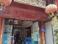 -壶园美食·淮扬菜(东圈门店)