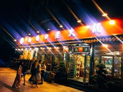门面-山城年华老火锅(玉林店)