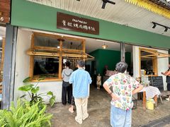 -mamalao老挝烤肉糯米饭