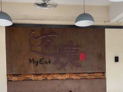 大堂-迈姨·潮州菜(麓湖公园店)