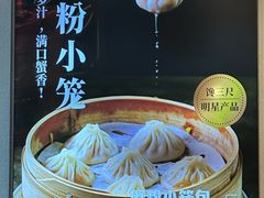 -馋三尺蟹粉小笼(人民广场店)