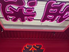 门面-多嘴超级肉蟹煲(中街恒隆故宫店)
