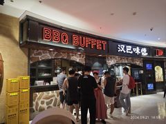 -汉巴味德·烤肉与啤酒的自助(杭州大悦城店)