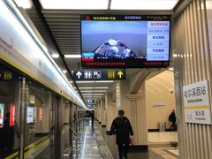 -哈尔滨西站(地铁站)