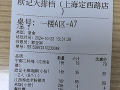 -欧记大排档·景德菜(上海首店)
