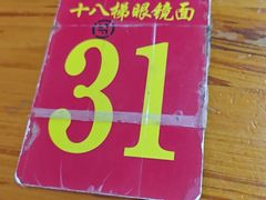 -蒋六十八梯眼镜面(渝中店)