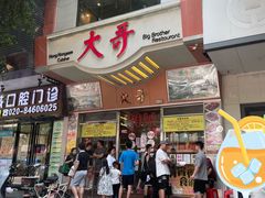 -大哥餐厅(西城花园店)