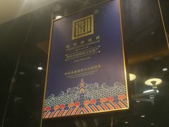 -锦州御烧烤·形象店(人民街店)