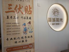 -蓉城阳光推拿馆(理想中心店)