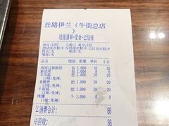 账单-丝路伊兰·兰州牛肉面(牛街总店)