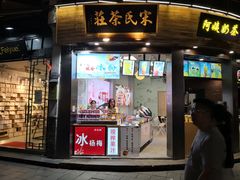 门面-河坊美食街(河坊街店)