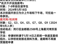 -上海星河湾双语学校