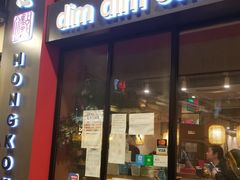 -点点心点心专门店(旺角店)