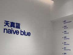 -天真蓝照相馆(中华广场店)