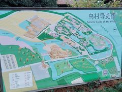 -乌村