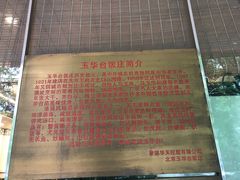 -玉华台饭庄(裕中西里小区店)