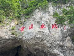 -本溪水洞