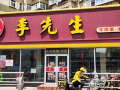 门面-李先生牛肉面大王(济泺路店)