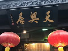 门面-鲜鱼口老字号美食街