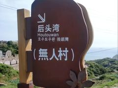 -枸杞岛