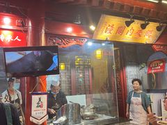 -潼关肉夹馍(永兴坊店)