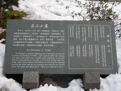 景点-杭州西湖风景名胜区-钱塘苏小小之墓