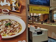 -好人民间小吃·番茄鱼酸菜鱼(木渎悠方店)