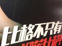 -比格比萨自助(新辰里学清路店)