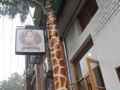 门面-长颈鹿咖啡(大学路店)