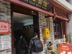 门面-万县面馆(高笋塘店)