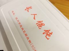 -长人馄饨铺(解放街店)