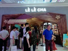 门面-LELECHA乐乐茶(上海五角场万达广场店)
