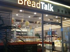 门面-BreadTalk面包新语·烘焙蛋糕(海岸城店)