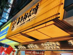 -嘉华鲜花饼(南屏旗舰店)
