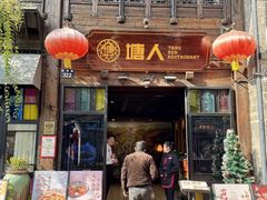 -塘人·老底子宁波菜小馆(南塘老街店)